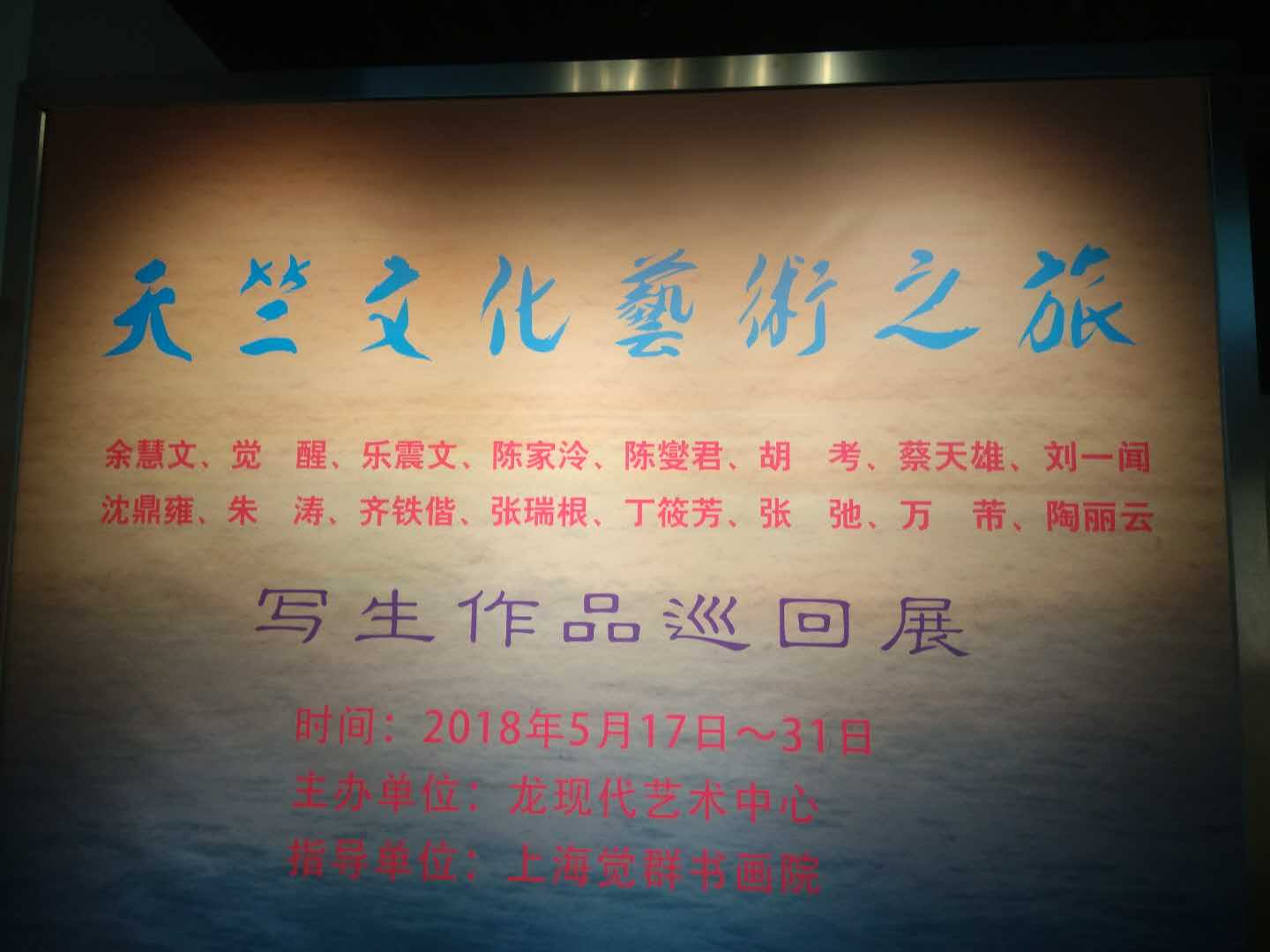 【中國美術(shù)家書法家藝術(shù)網(wǎng)】快訊，“天竺文化藝術(shù)之旅”寫生作品巡回展