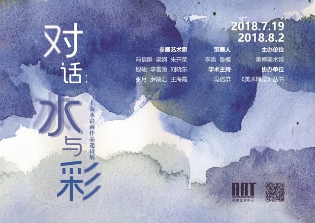 【中國美術(shù)家書法家藝術(shù)網(wǎng)】快訊，水與彩——上海水彩畫作品邀請展（一）
