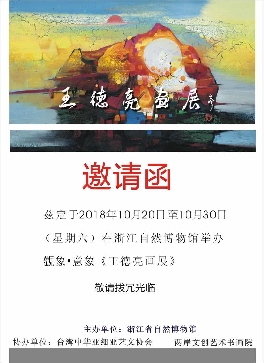【中國美術(shù)家書法家藝術(shù)網(wǎng)】快訊，