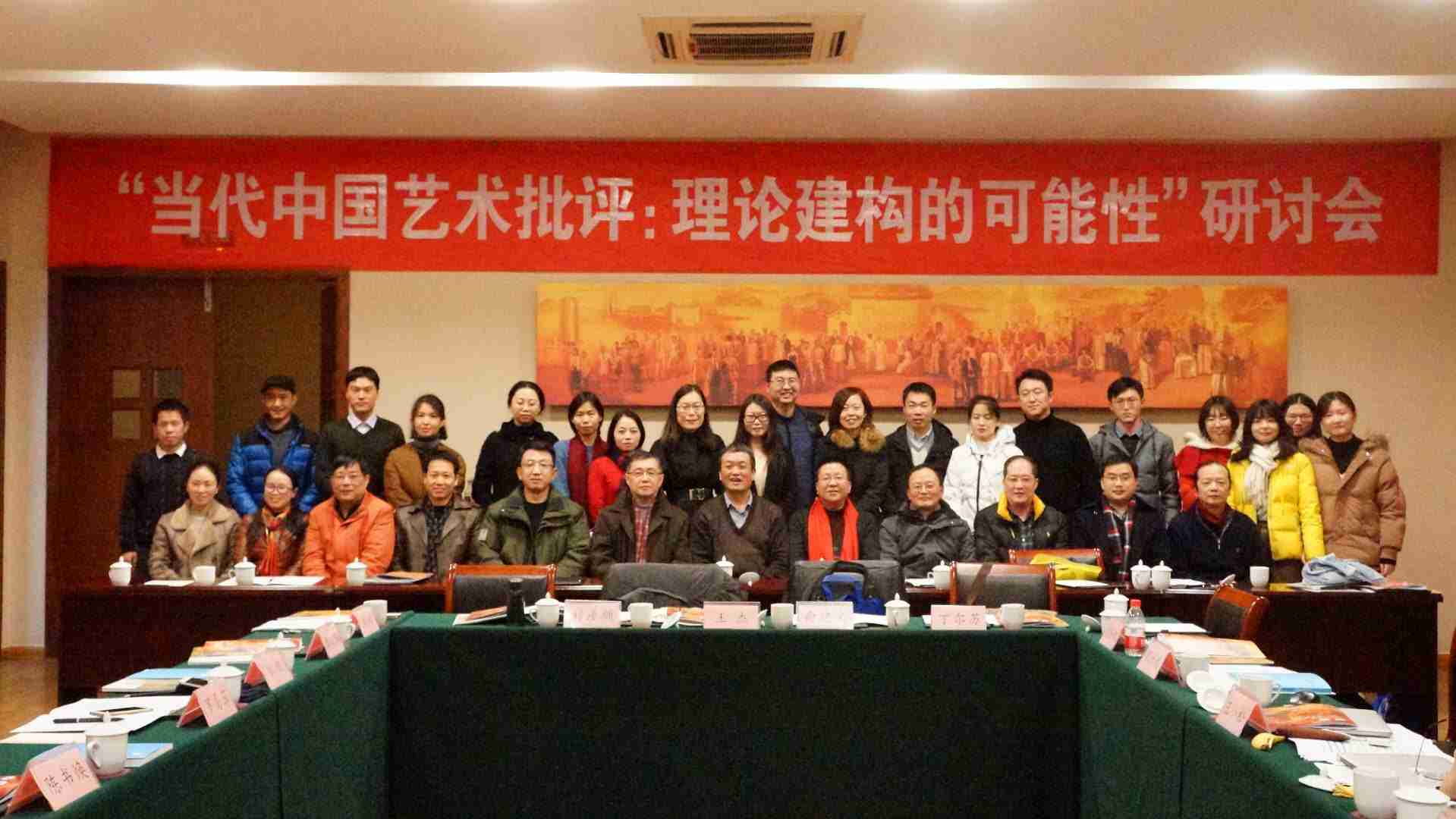 推進當代中國藝術(shù)批評理論建構(gòu)