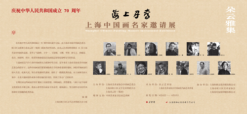 9月12日朵云軒《海上丹青》中國(guó)畫(huà)名家邀請(qǐng)展開(kāi)幕式
