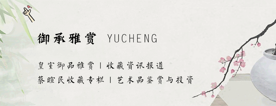 歷代官窯瓷器及陳琪書畫創(chuàng)作展預(yù)告——蔡喧民：官窯瓷器和書畫藝術(shù)的碰撞。